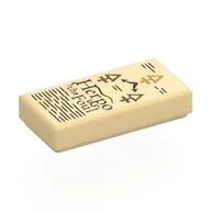 Tile 1 x 2 with 'Herpo the Foul', Gold/Dark Red Symbols Print, Tan